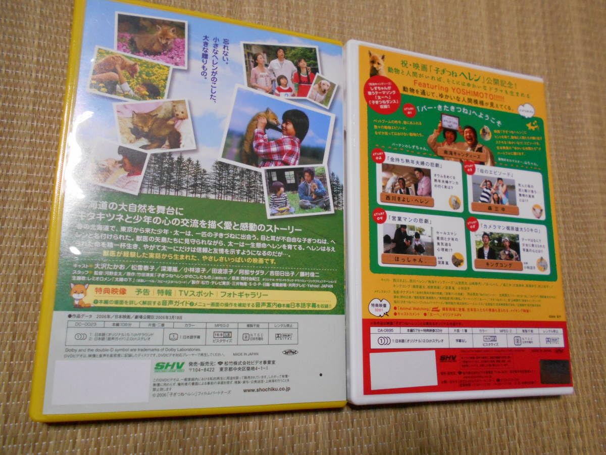 Amazon.co.jp: ☆DVD 子ぎつねヘレン＆子ぎつねヘレンとゆかいな