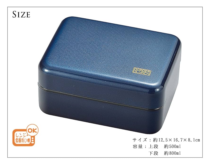 Amazon｜宮本産業 弁当箱 ワイドランチ ボーダー メタネイビー
