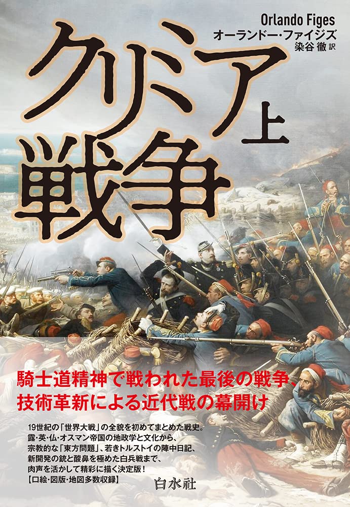 クリミア戦争 上下　２冊セット クリミア戦争 [新装版] 上下2冊セット - メルカリ