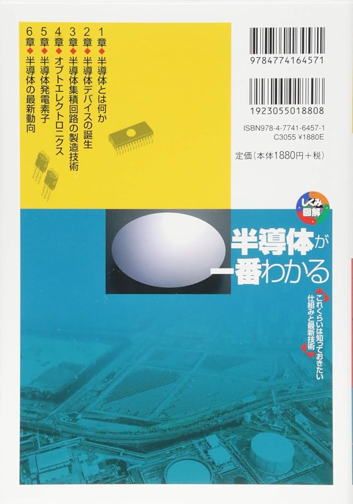 日本半導体年鑑〈1997年度版〉（単行本） 半導体が一番わかる (しくみ図解) | 内富 直隆 |本 | 通販 | Amazon