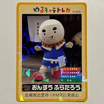 イベント限定　レア　ゆるキャラトレカ　YC-271 ひろぼー　ゆず太郎　うけどん Amazon.co.jp: ゆるキャラトレカ モノちゃん 千葉都市モノレール