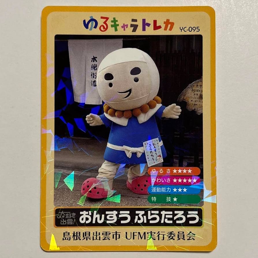 イベント限定　レア　ゆるキャラトレカ　YC-271 ひろぼー　ゆず太郎　うけどん イベント限定 レア ゆるキャラトレカ YC-271 ひろぼー ゆず太郎