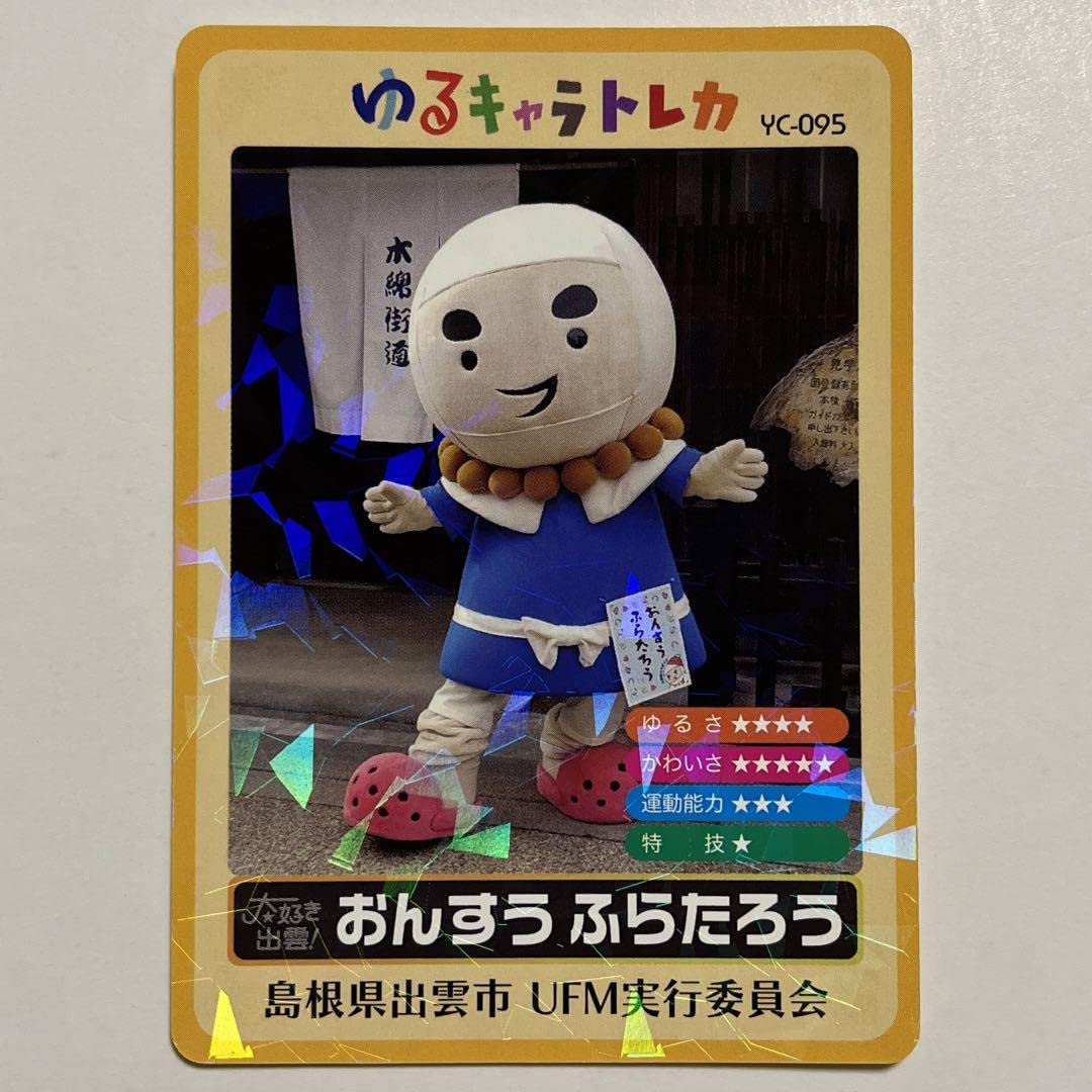 イベント限定　レア　ゆるキャラトレカ　YC-271 ひろぼー　ゆず太郎　うけどん ゆるキャラトレカ ☆ おまぴょん YC-088 - メルカリ