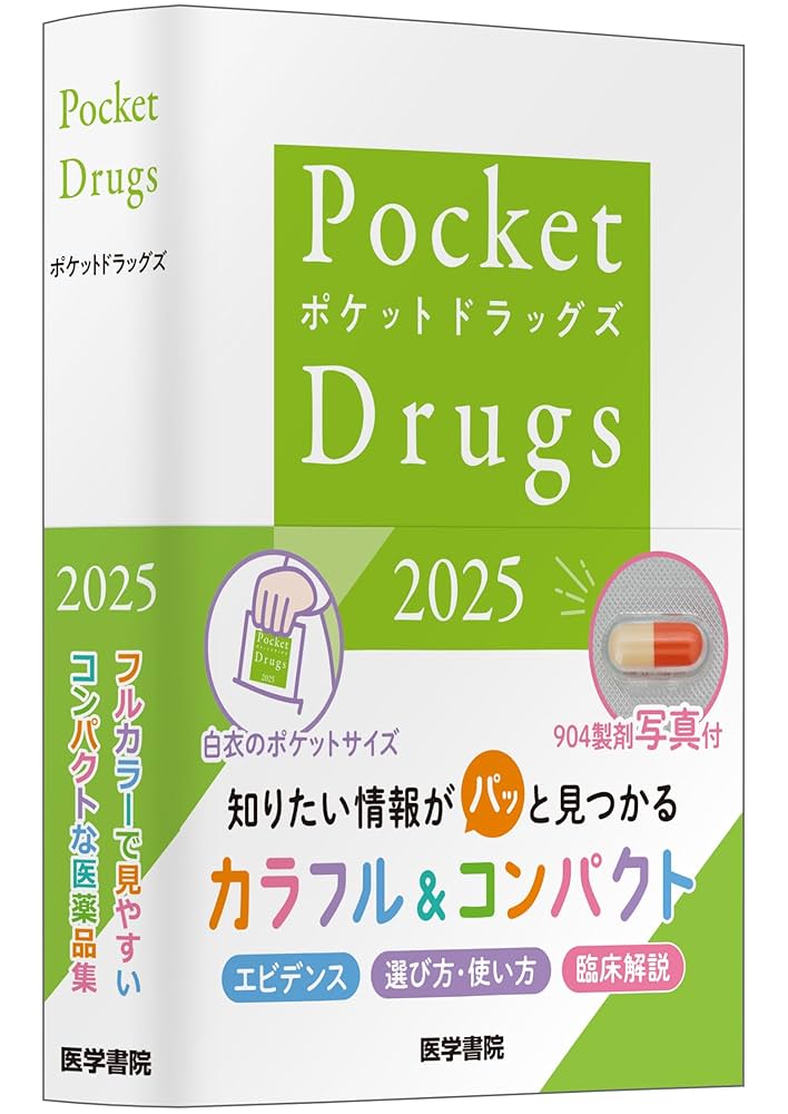 一般用医薬品集 2025 JAPIC 一般用医薬品集 2025 | 一般財団法人日本医薬情報センター