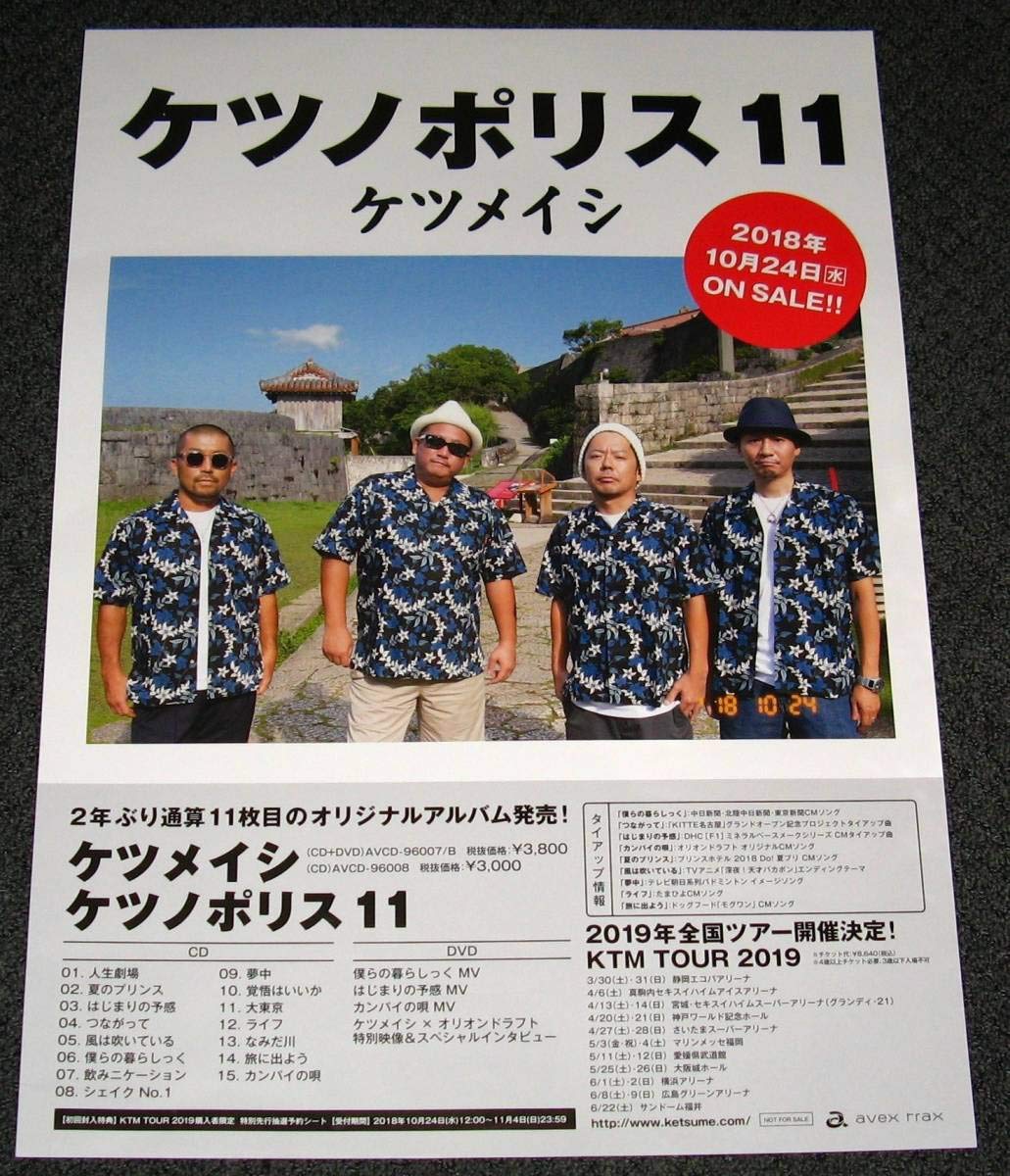 Amazon.co.jp: ケツメイシ ケツノポリス11 告知ポスター : おもちゃ