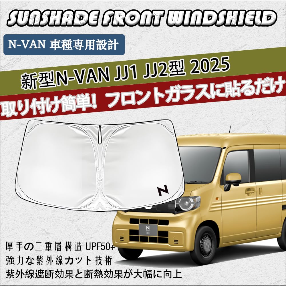 Amazon.co.jp: For 新型N-VAN e: JJ3型 (2024年~) サンシェード車種