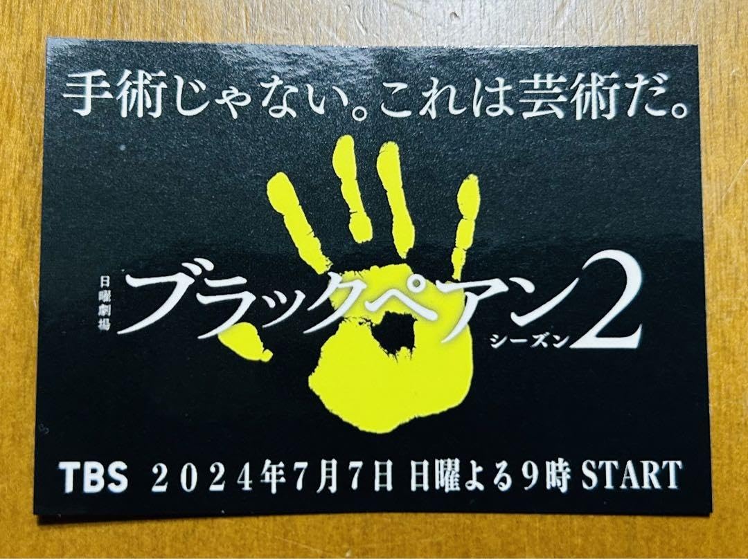 嵐 - マスコットキーチェーン2種　ブラックぺアン シーズン2  二宮和也 嵐 - マスコットキーチェーン2種 ブラックぺアン シーズン2 二宮