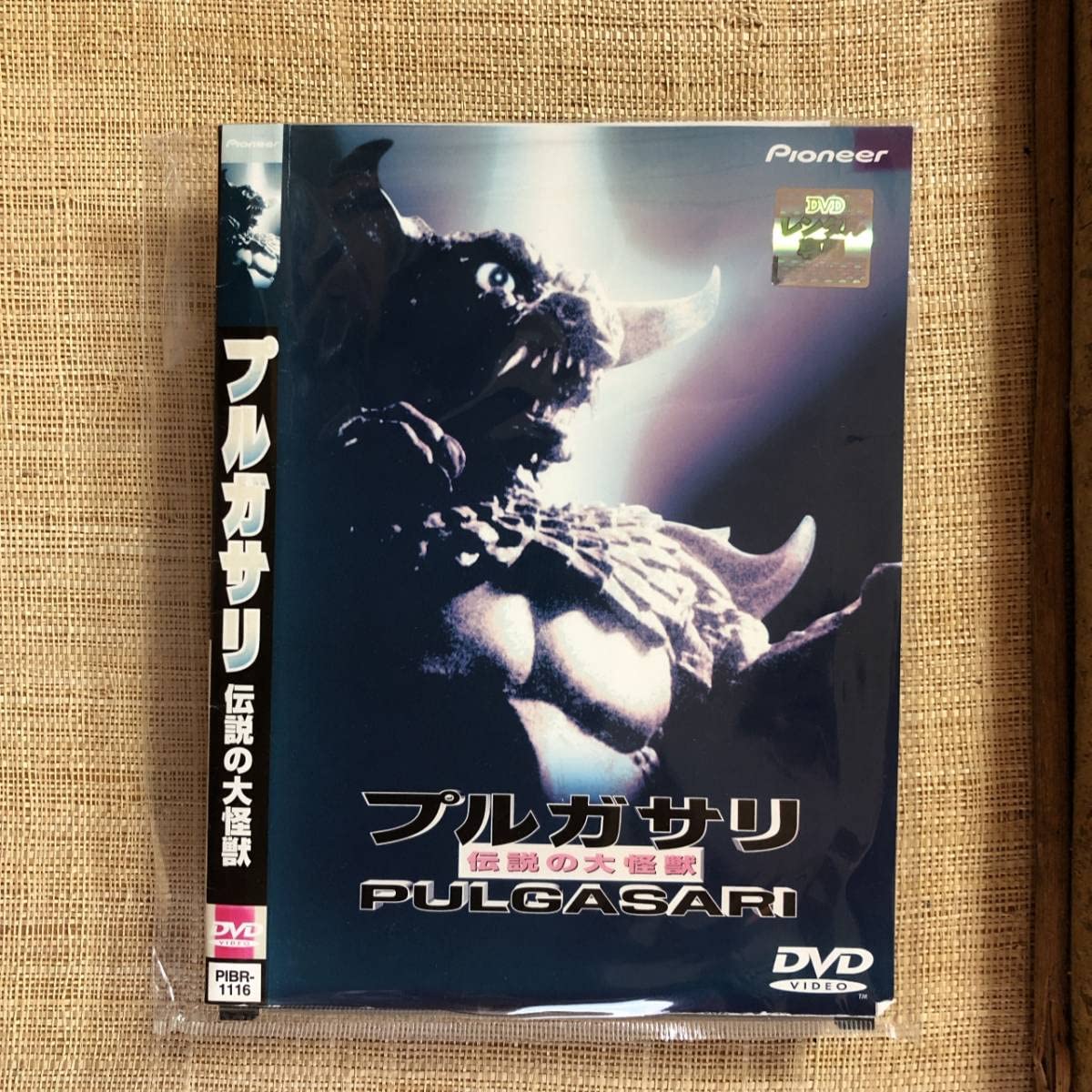 Amazon.co.jp: プルガサリ 伝説の大怪獣 DVD リイングォン チャンソニ