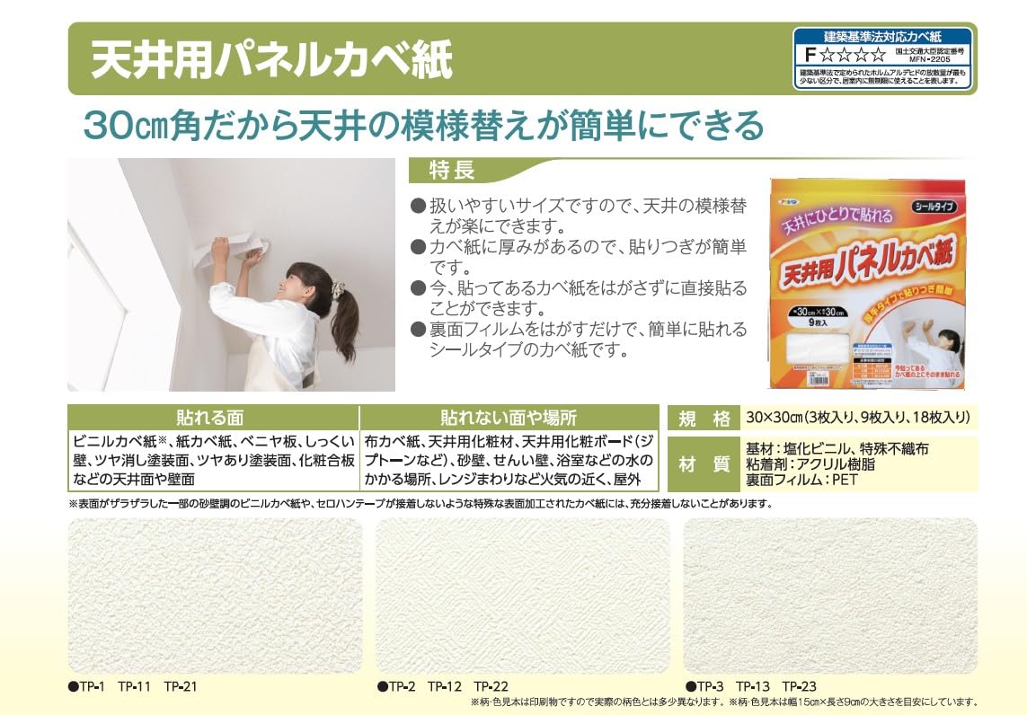 Amazon | アサヒペン 壁紙シール 厚手タイプ天井用パネルカベ紙 幅30cm 