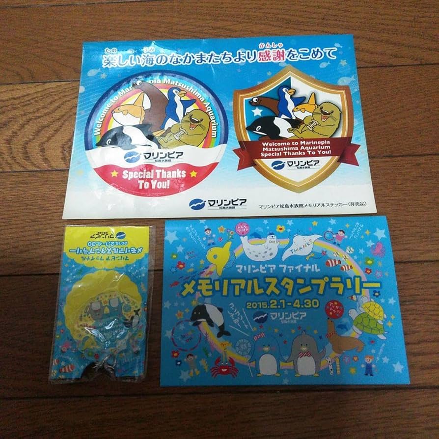Amazon.co.jp: 貴重品マリンピア松島水族館 メモリアル グッズ セット