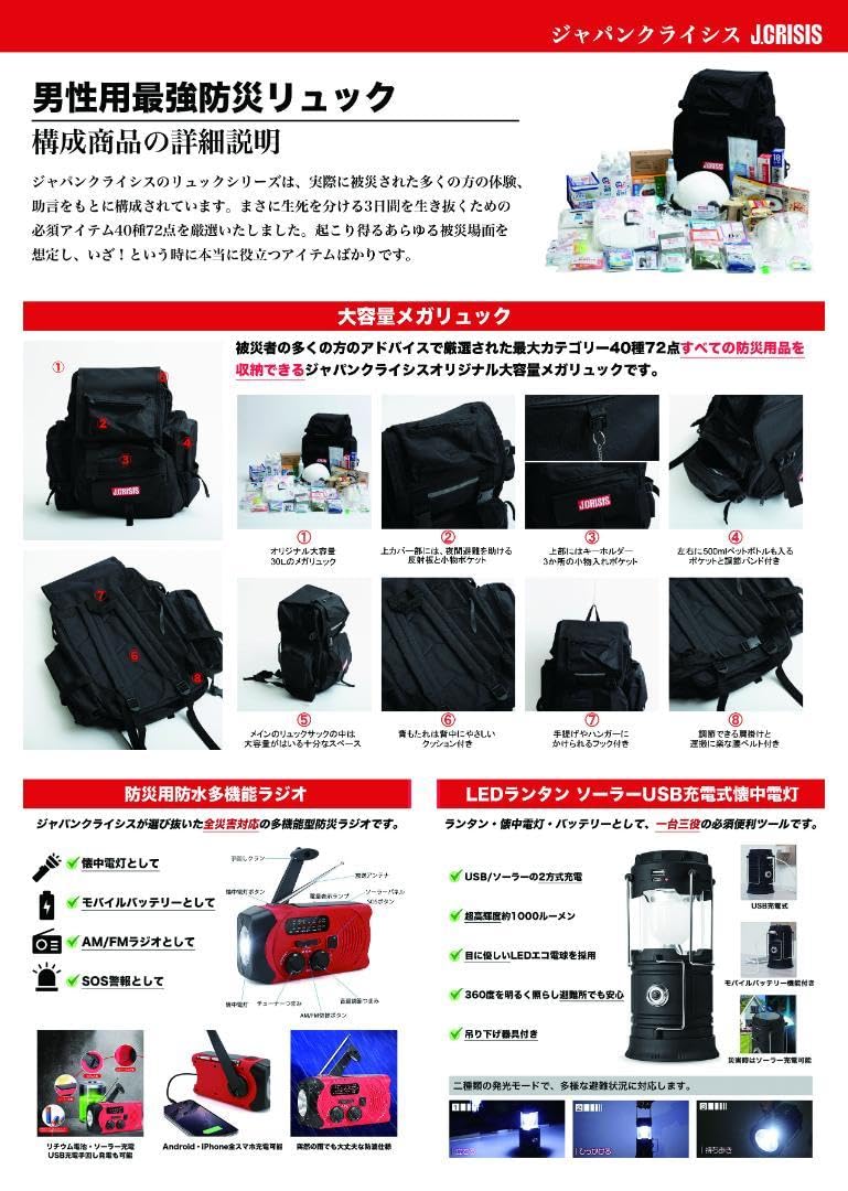 Amazon.co.jp: 防災リュック 男性用ECサイトで即完売した最大最強の 