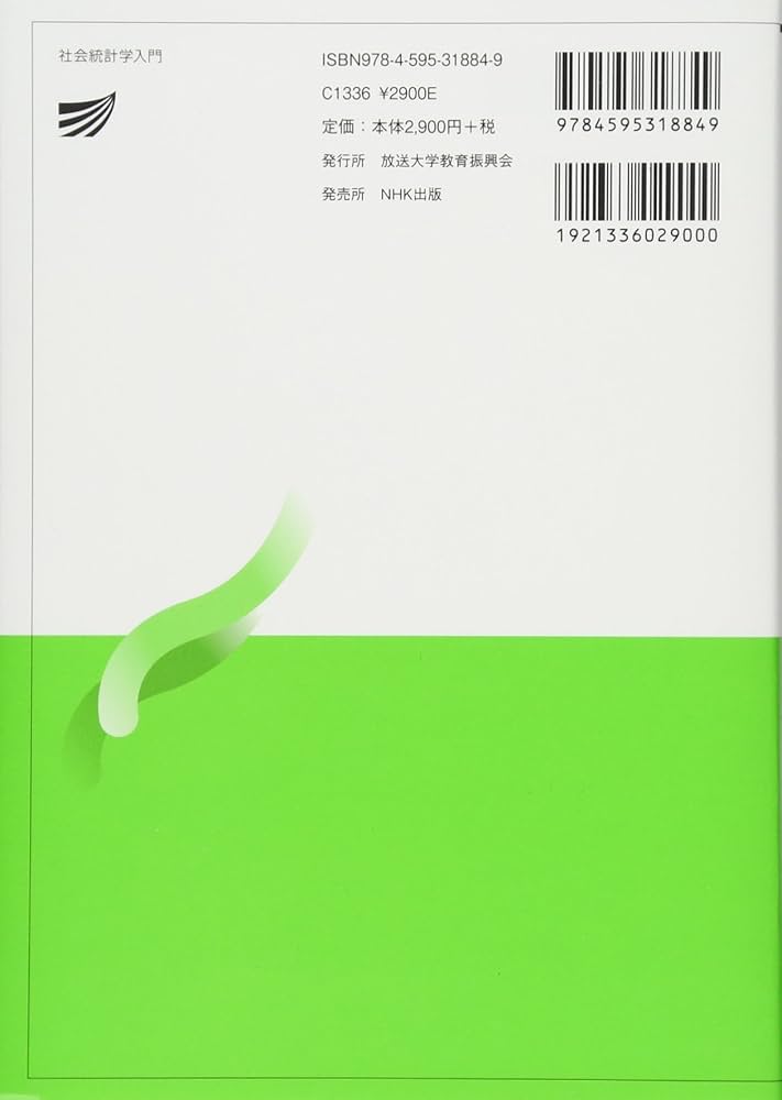 社会統計学入門〔改訂版〕 (放送大学教材) | 林 拓也 |本 | 通販 | Amazon