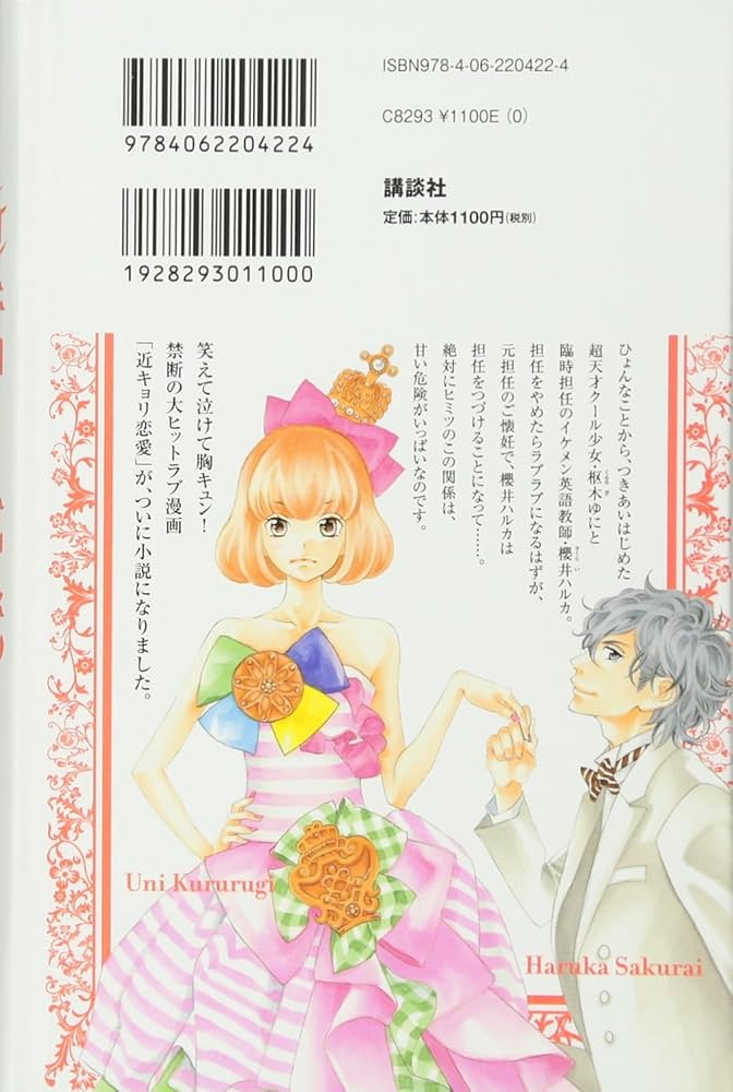 小説 近キョリ恋愛 | 時海 結以, みきもと 凜 |本 | 通販 | Amazon