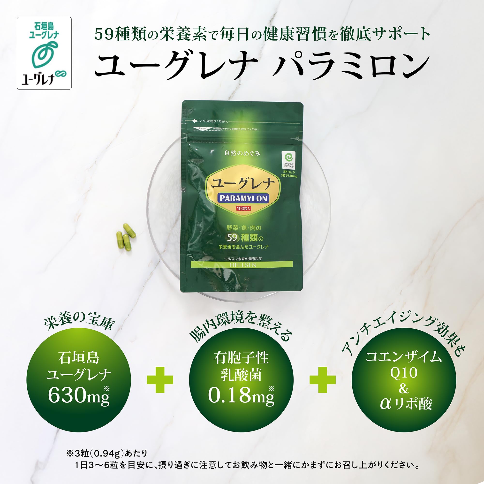 Amazon.co.jp: 正規品 ユーグレナPARAMYLON（パラミロン）100粒 33日分