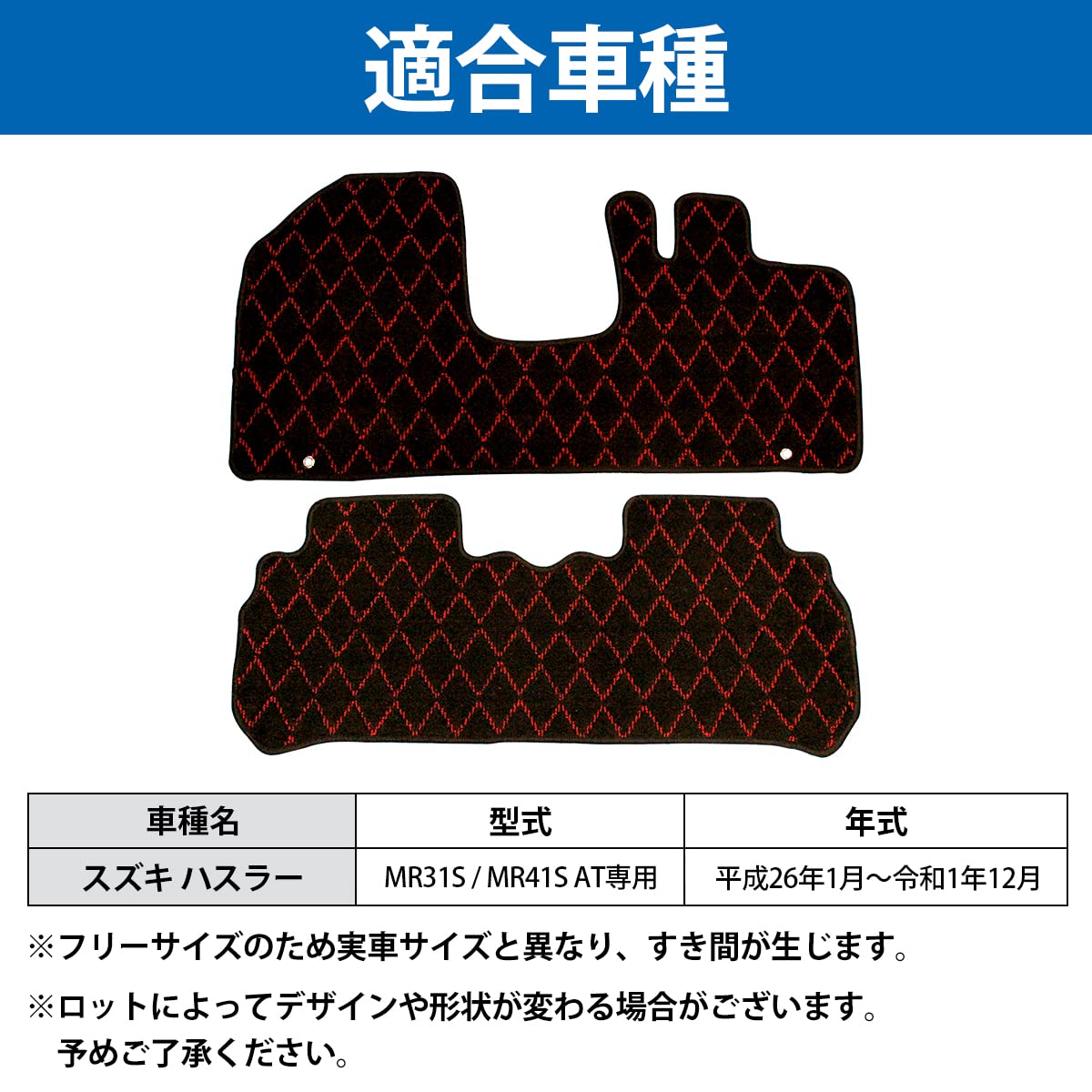 Amazon | ハスラー MR31S MR41S AT車 CVT フロント リア 2PCS レッド 