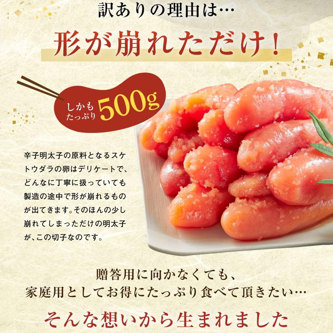訳あり うちのめんたい 切子 500g 明太子 めんたいこ 辛子明太子 ご家庭用 福岡 【深水】 博多 グルメ