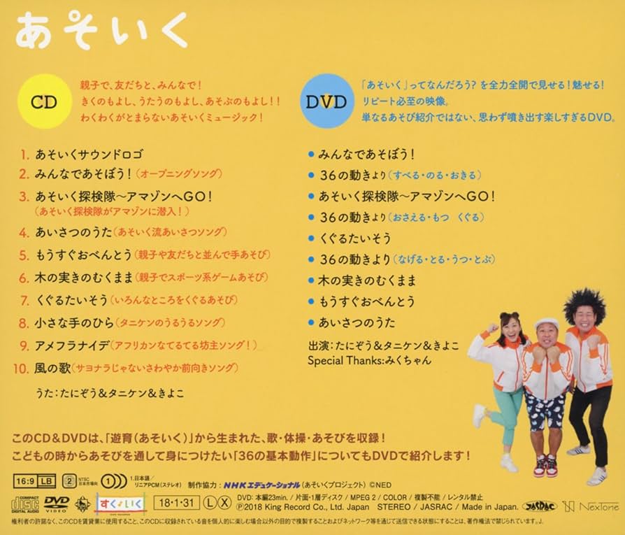 Amazon.co.jp: たにぞう&タニケン&きよこのからだ遊育計画