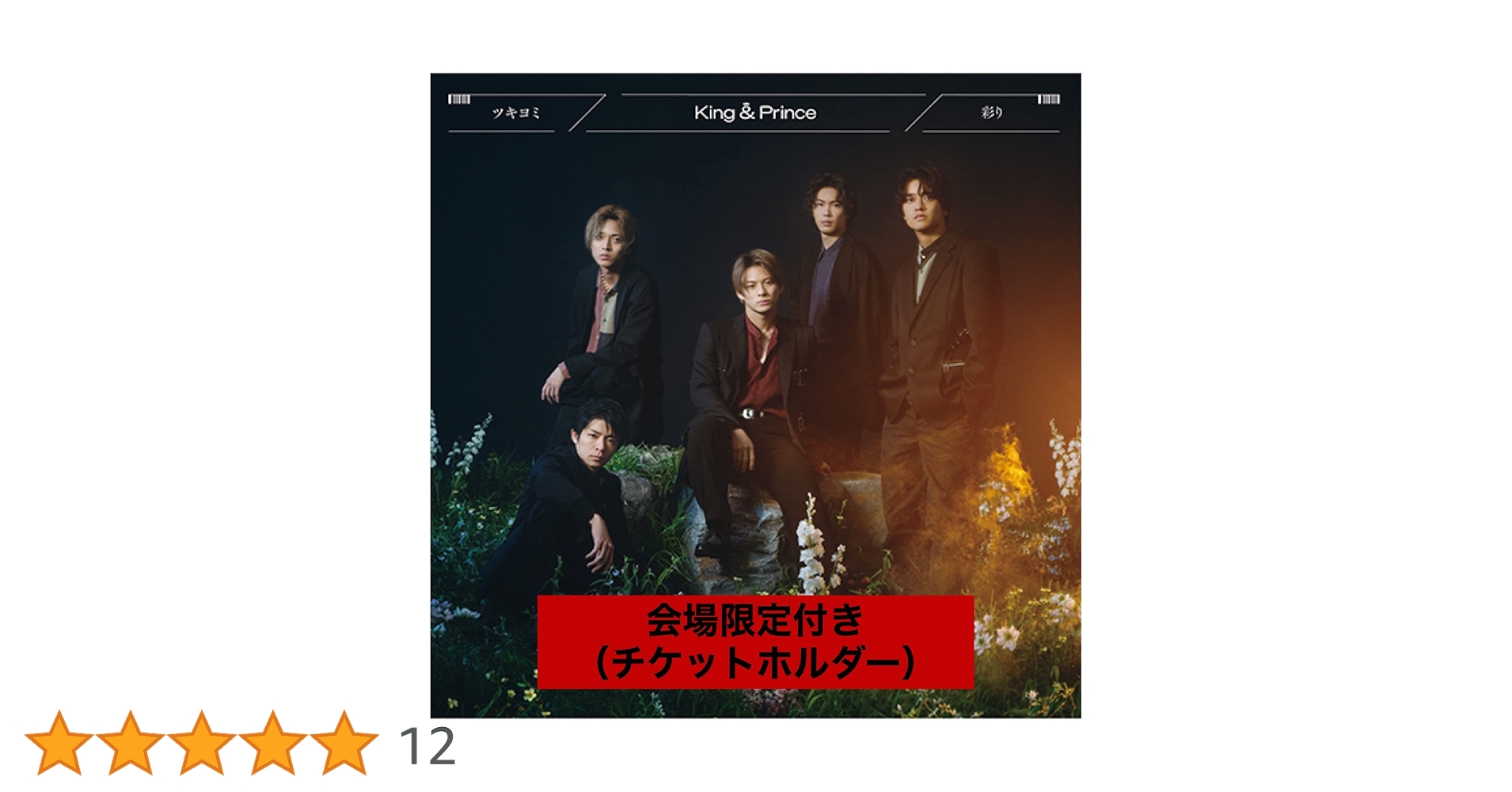 ツキヨミ/彩り 22枚 ツキヨミ/彩り(通常盤) 新品CD | ブックオフ公式オンラインストア