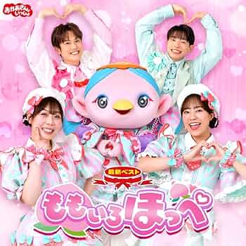 NHK「おかあさんといっしょ」最新\\"今月のうた\\"集ベスト24曲 おかいつ「月のうたベストCD」「スペステ2023映像&CD」発売決定