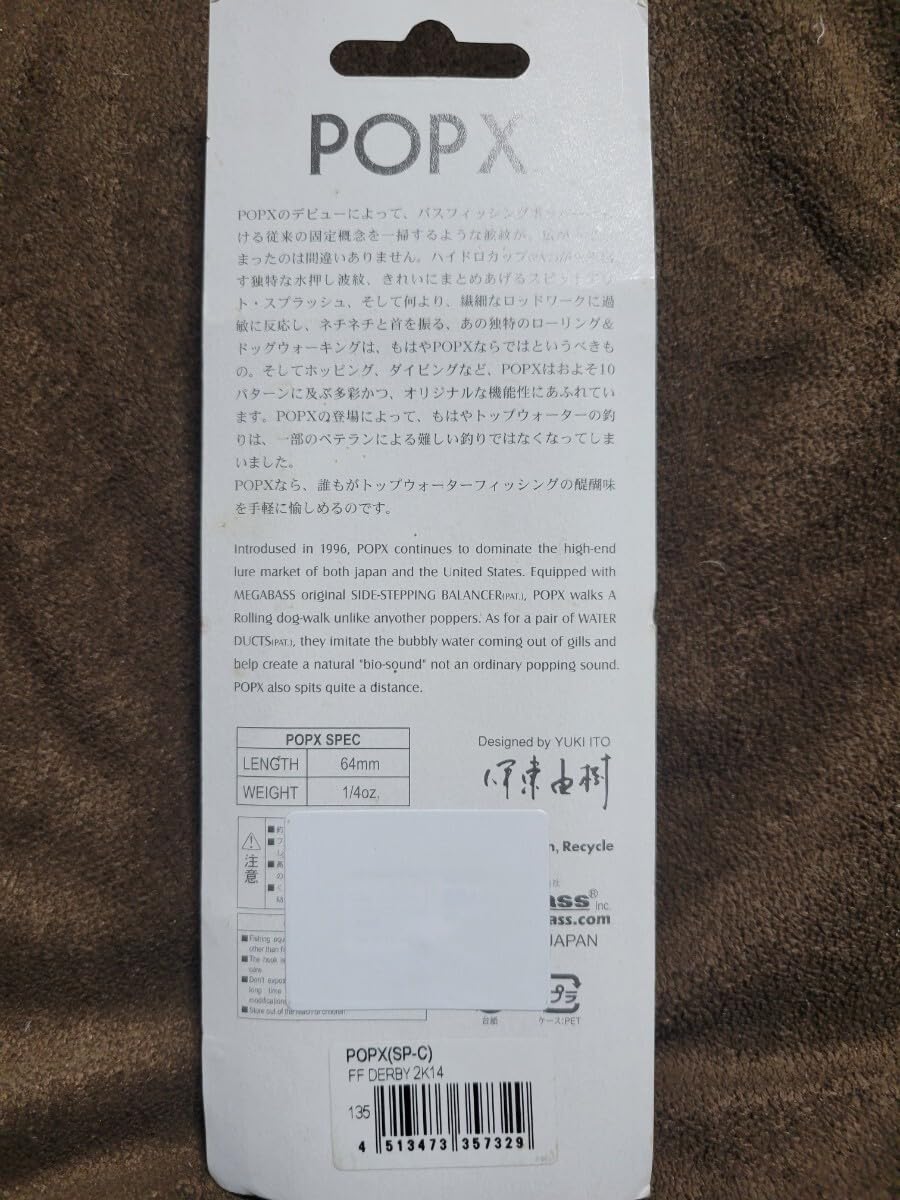 Amazon.co.jp: メガバス 2014年 午 干支ルアー POPX メガバス ポップX