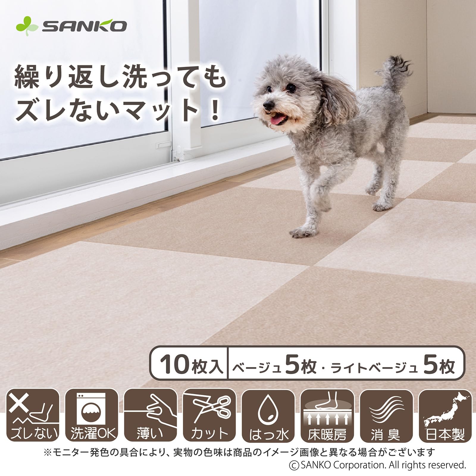 Amazon｜サンコー ずれない タイルカーペット 30×30cm ベージュ ライト