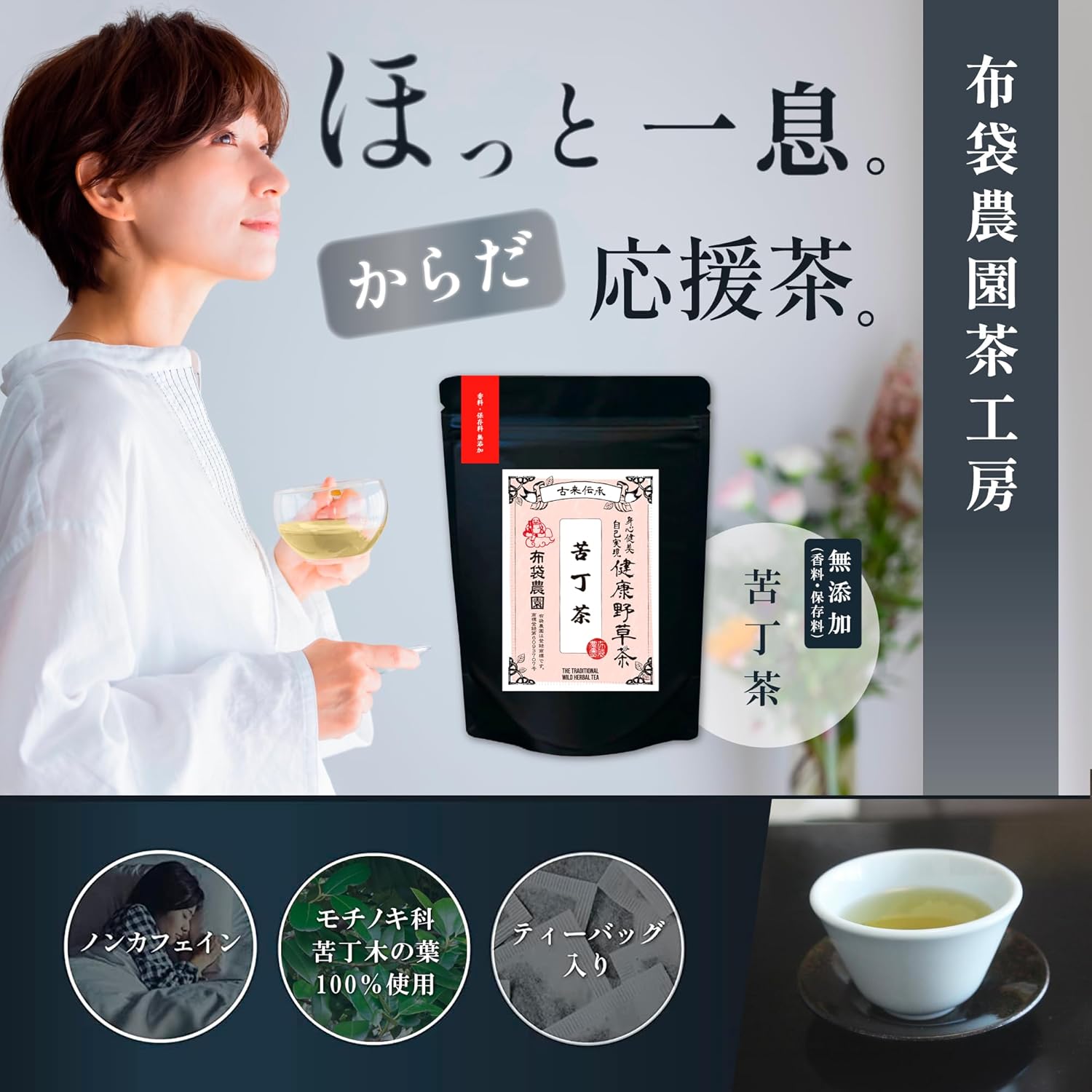 布袋農園 苦丁茶 くうていちゃ 無添加 中国茶 苦いお茶 くちょうちゃ 残留農薬不検出 ティーバッグ入り 1.5g 30包