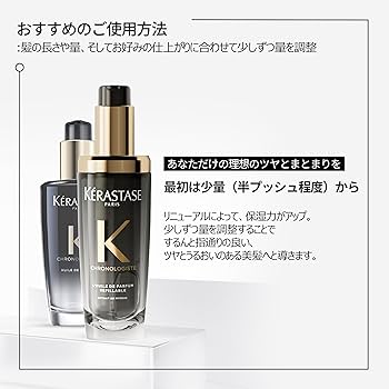 Amazon.co.jp: ケラスターゼ ヘアオイル ユイル クロノロジスト 30mL