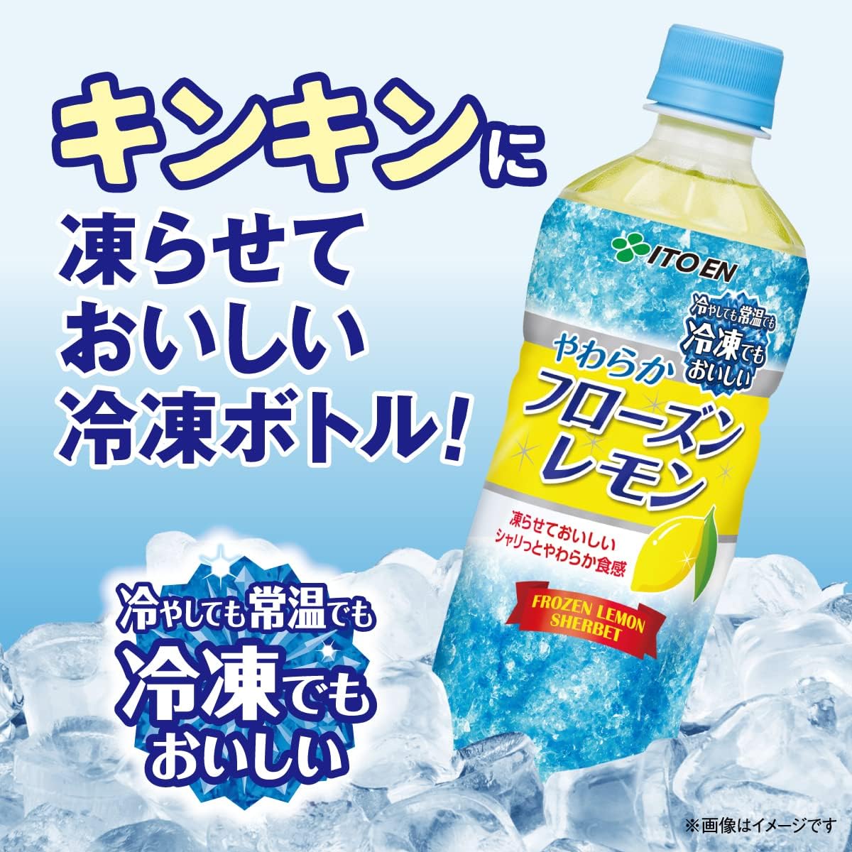 伊藤園 フローズンレモン (冷凍兼用ボトル) 485g×24本