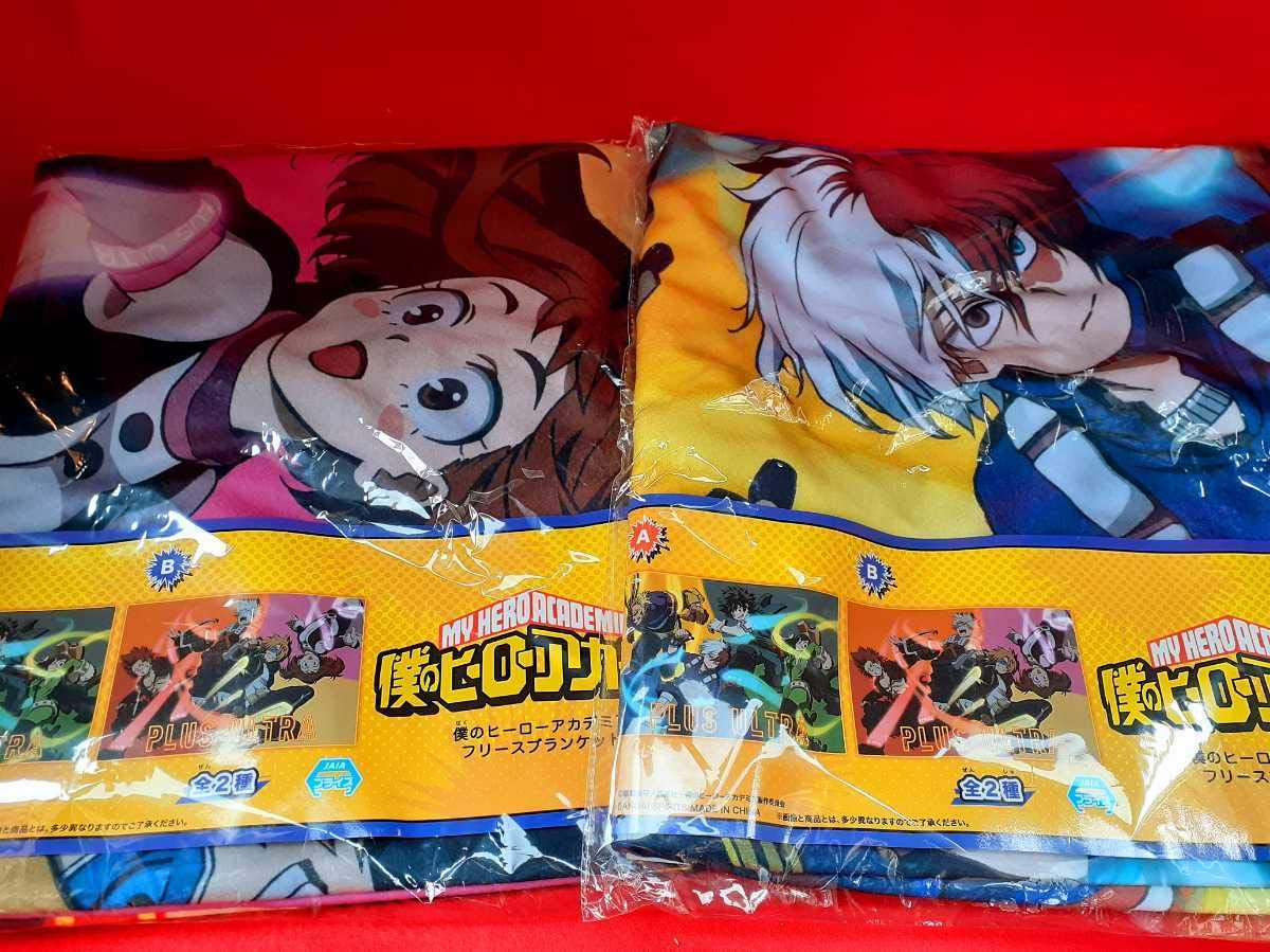 Amazon.co.jp: 僕のヒーローアカデミア フリースブランケット 全2種 