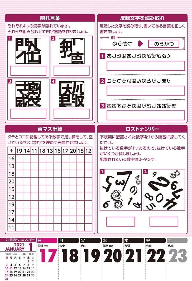 Amazon Com Japanese Calendar Tri X The Whole Family Gets Excited Brain Activity Drill Calendar 21 Calendar Wall Hanging Cl 622 Office Products