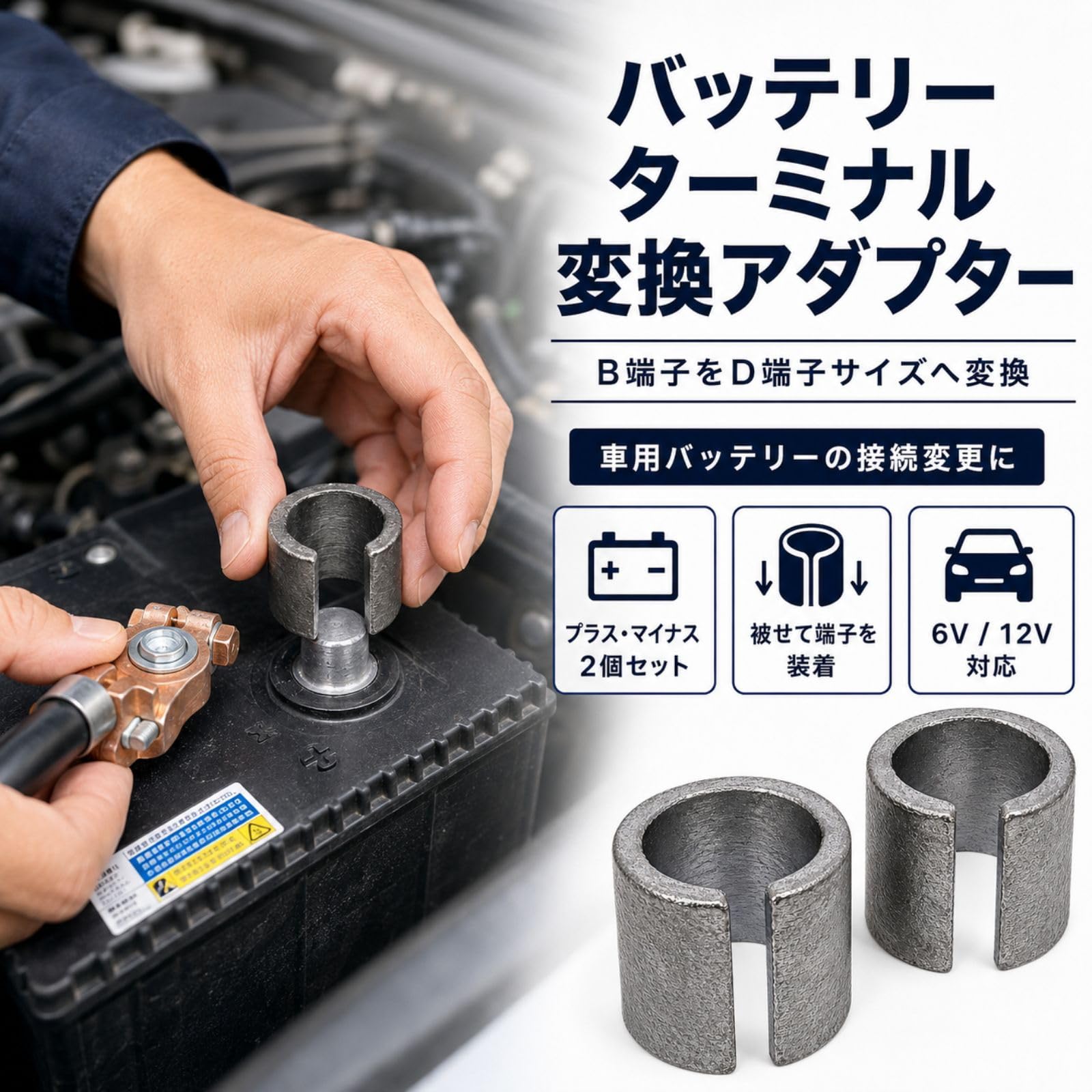 Amazon | vitalcrew バッテリーターミナル 変換アダプター B端子 D端子