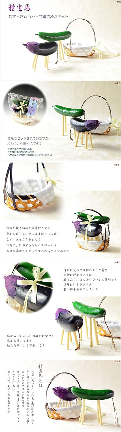 Amazon 仏縁堂ブランド お盆用品 お盆飾り 精霊馬 しょうろううま なす きゅうり 竹篭付き3点セット 新盆 初盆 精霊棚 盆棚 提灯 行灯 仏壇 仏具 ナス キュウリ イミテーション 送り火 迎え火 牛馬 盆提灯 オンライン通販