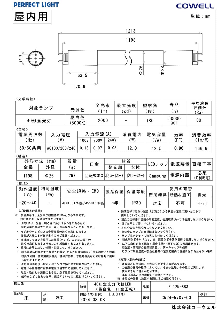 Amazon | COWELL 直管LEDランプ(LED蛍光灯) 40形 5000K 昼白色相当