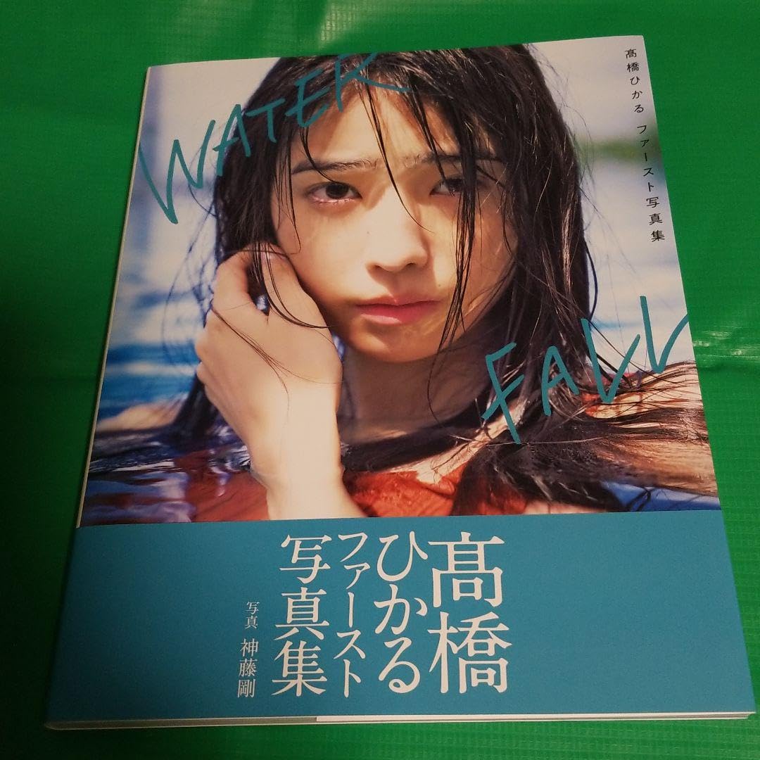 【サイン本】WATERFALL 高橋ひかる 写真集 高橋ひかるファースト写真集「WATERFALL」［B.L.T.MOOK］ : 高橋