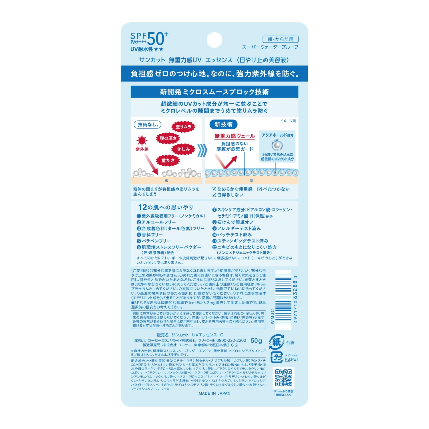 SUNCUT Ultra Light Touch UV Essence 50 g, SPF50 + PA++++ - Sunscreen giapponese per viso e corpo, impermeabile, assorbitore UV non chimico, senza alcool, base leggera
