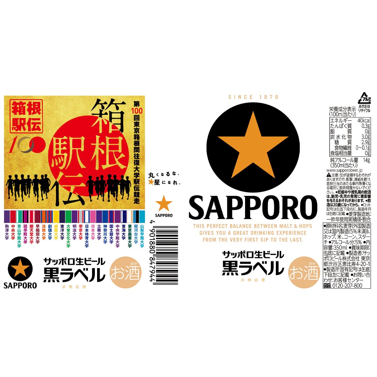 Amazon.co.jp: サッポロ 黒ラベル 箱根駅伝缶12本ギフト [ ビール