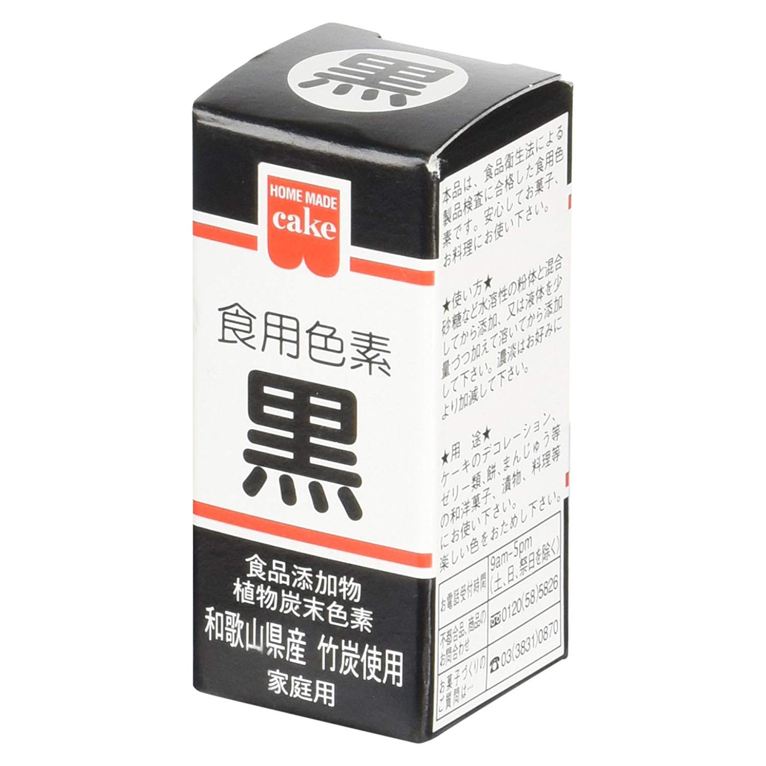 ホームメイド 食用色素 5色セット（黒、赤、緑、黄、青）