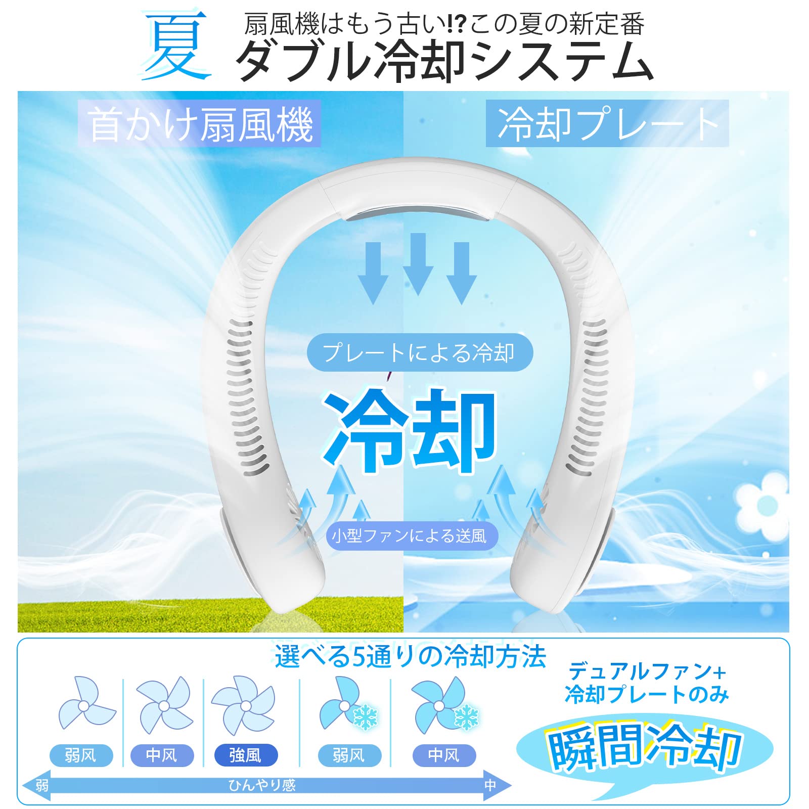 Peltie Dual COOLING FAN ネッククーラー ホワイト ネックファン