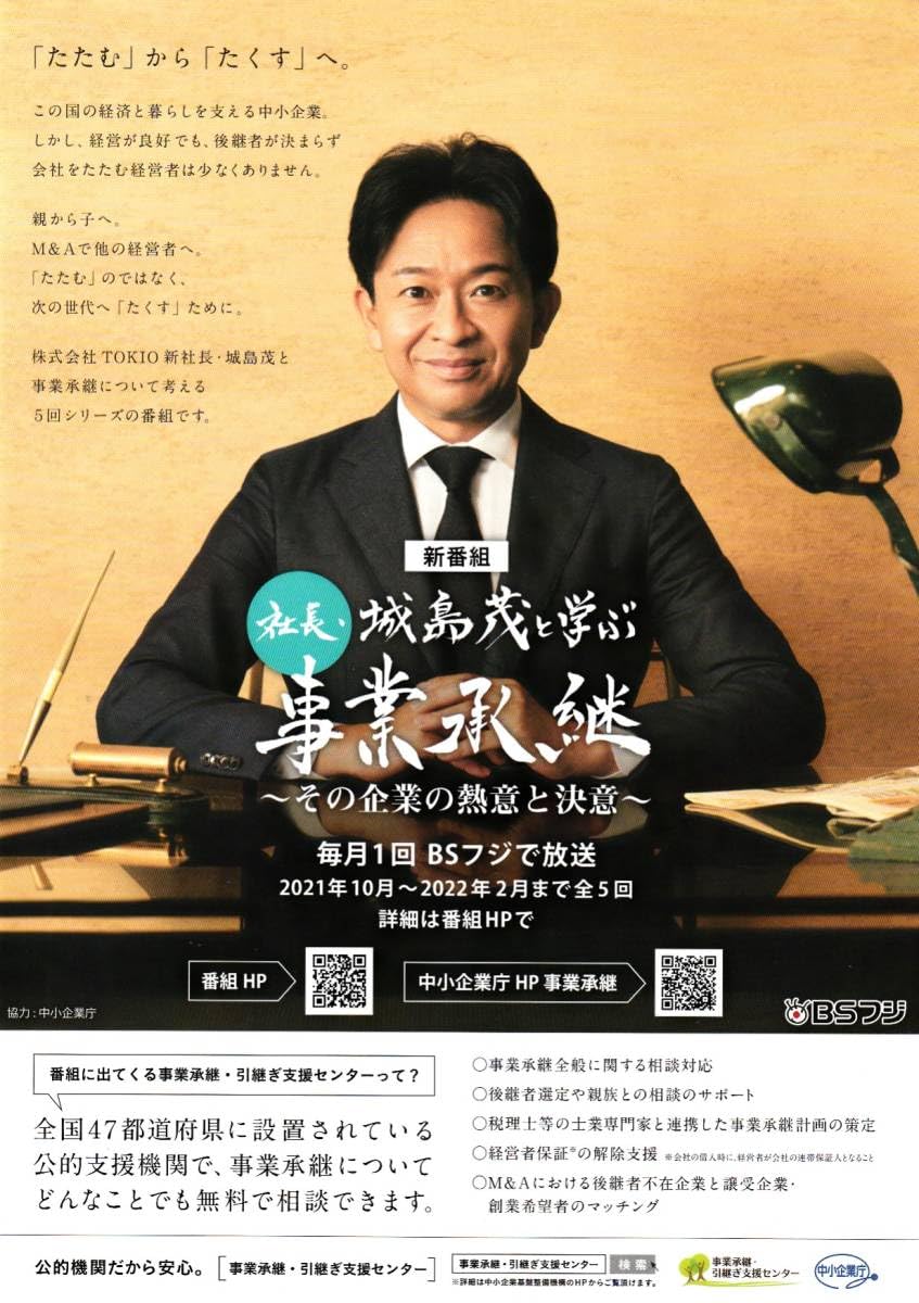 Amazon.co.jp: TOKIO 城島茂さん チラシ ⑧ : おもちゃ