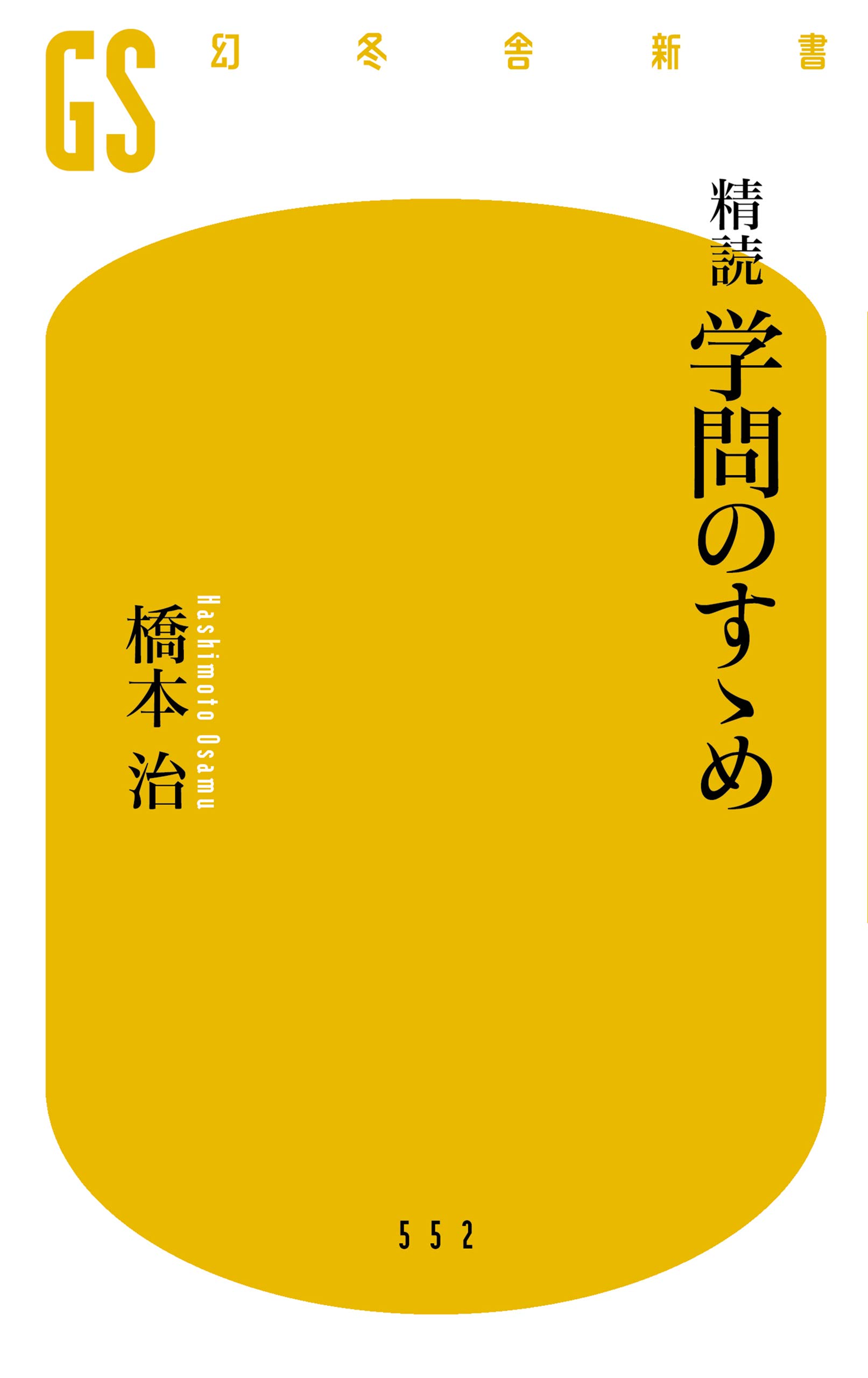 Amazon.co.jp: 橋本 治: 本、バイオグラフィー、最新アップデート