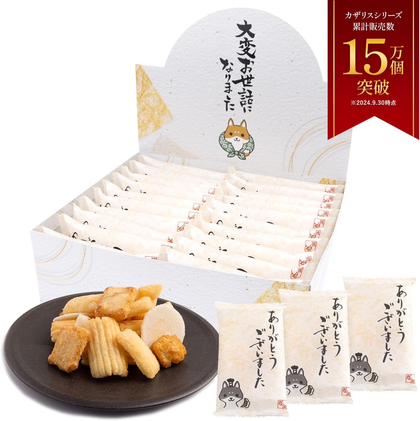 【雑誌 anan／CREA掲載】 退職 お菓子 個包装 20袋 煎餅 せんべい おかき あられ 米菓詰め合わせ お世話になりました お歳暮 贈答 産休 ギフト プチギフト 御菓子 KAZARIS