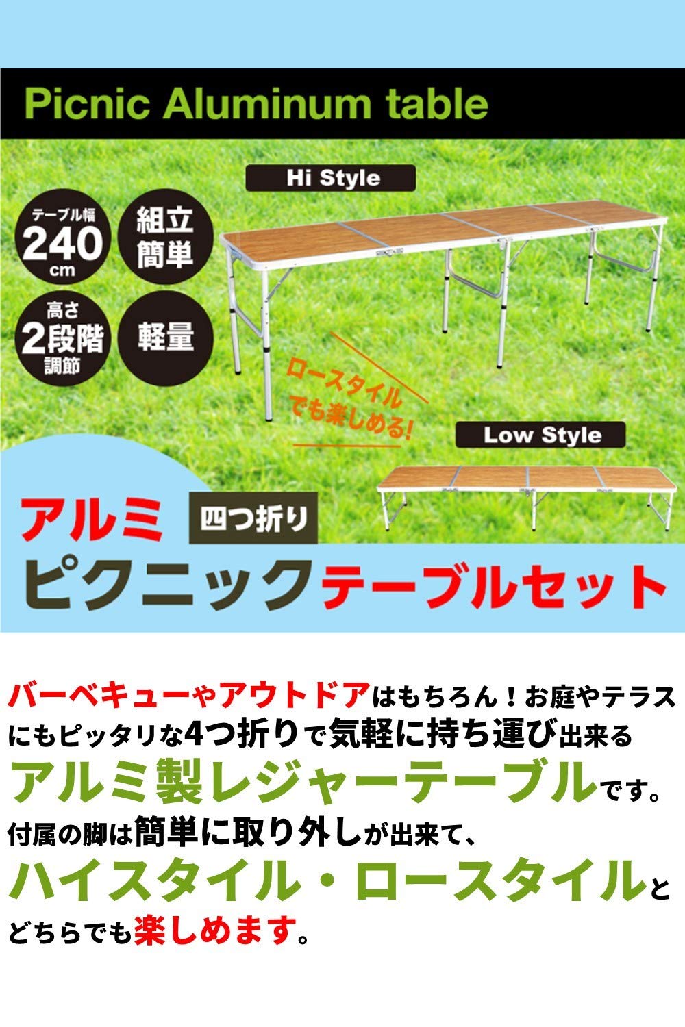 フロンティア折りたたみアルミテーブル240cm軽量コンパクト