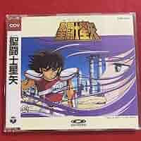 Amazon.co.jp: 激レア 廃盤 聖闘士星矢 CDV CD VIDEO : おもちゃ