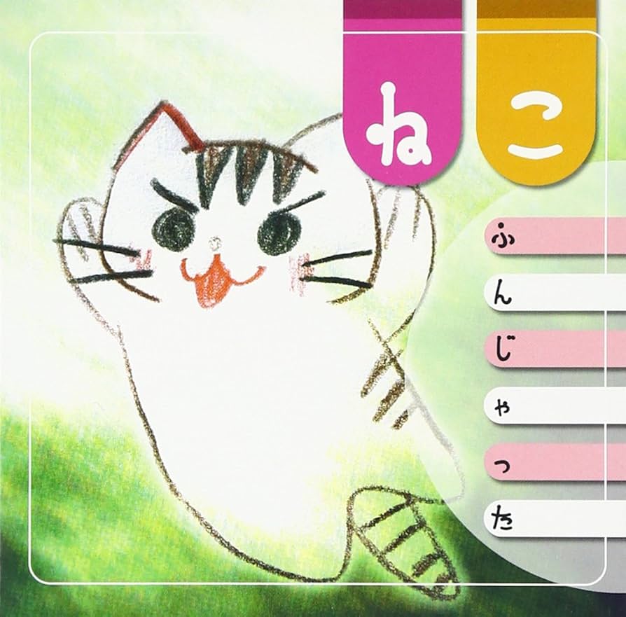 猫踏んじゃった 猫踏んじゃった(吉行淳之介 著) / 株式会社 wit tech / 古本