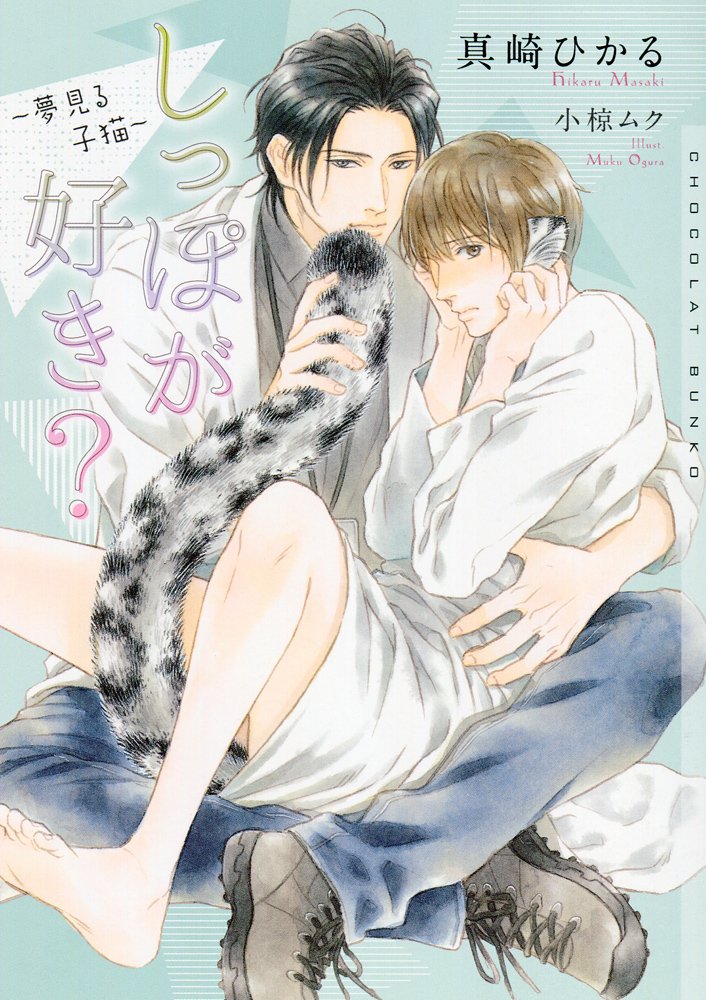 【中古】 狛犬は赤い恋糸を結ぶ / 真崎ひかる Amazon.co.jp: 狛犬は赤い恋糸を結ぶ【Amazon.co.jp限定特別版