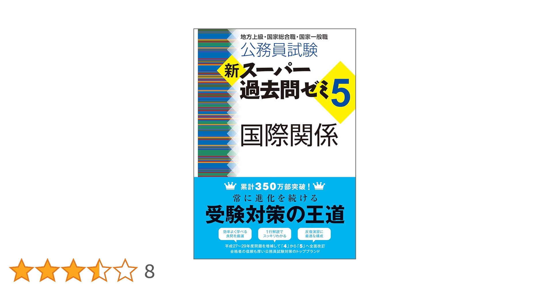 Amazon.co.jp: 公務員試験 新スーパー過去問ゼミ5 国際関係 : 資格試験