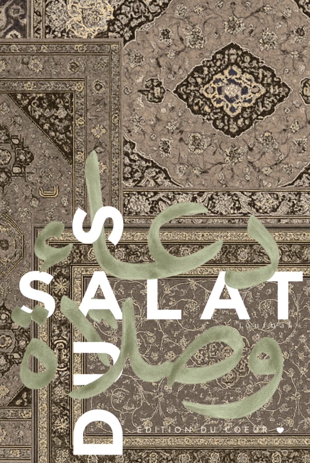 Duas & Salat journal - Édition du coeur à remplir - 90 jours - Sijjādah beige: Carnet de Prières du Musulman – Dhikr, Doua’a, Coran et gratitude au quotidien