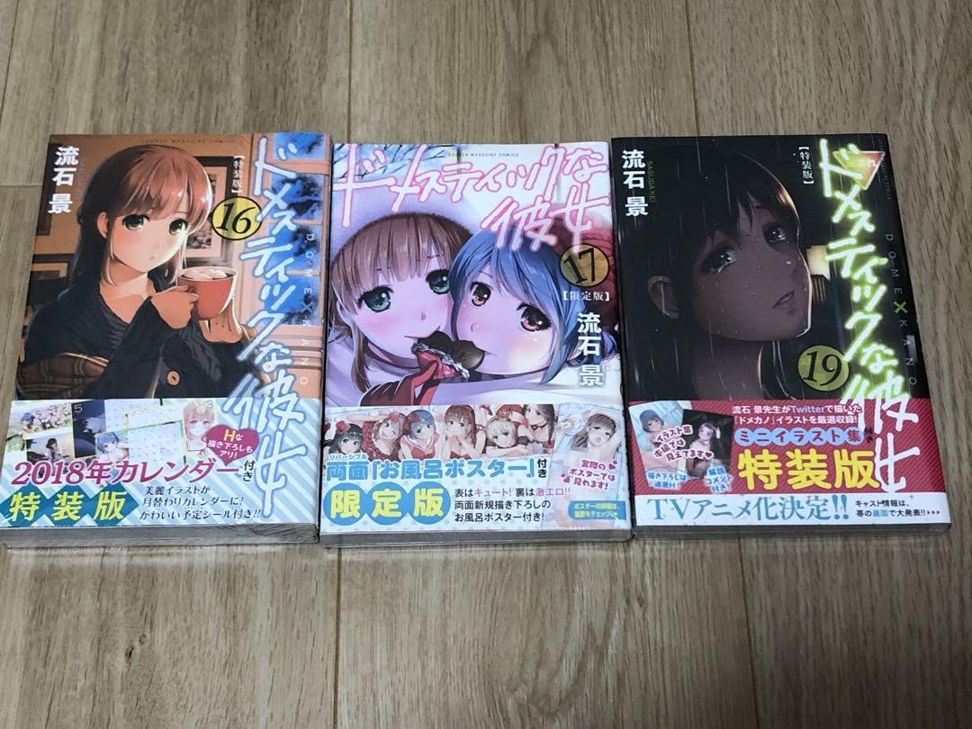 Amazon.co.jp: ドメスティックな彼女 全巻 特装版 あり : パソコン