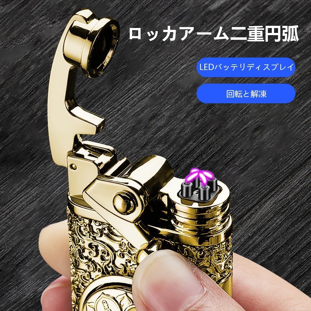 ライター 充電式 USB 2重アーク プラズマ 豪華 浮き彫り ヨーロピアン調 金属ボディ 残量表示 ジョイスティック点火 贈り物 御洒落 レトロ 高級ギフト (ゴールド) - 2