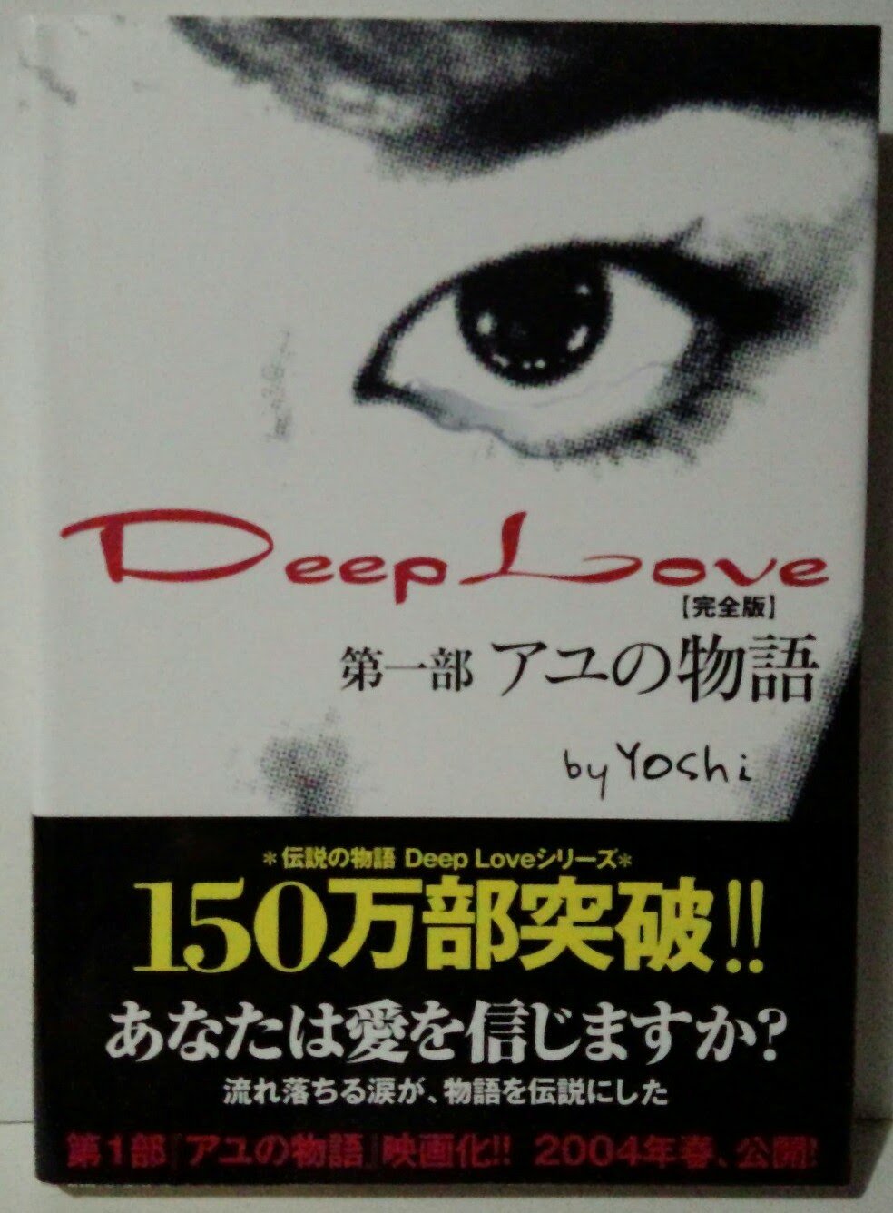 yoshi携帯小説セット
